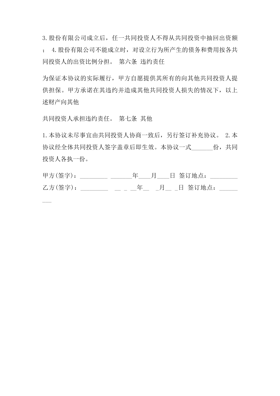 投资合作协议书范本(10).docx_第3页