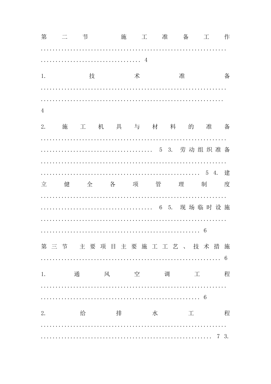 建筑工程施工计划书.docx_第2页