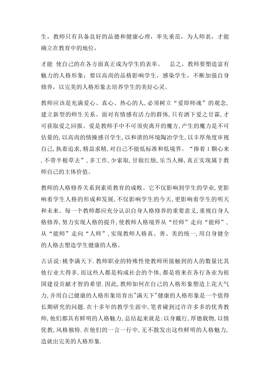 教师如何完善自己的人格形象.docx_第3页