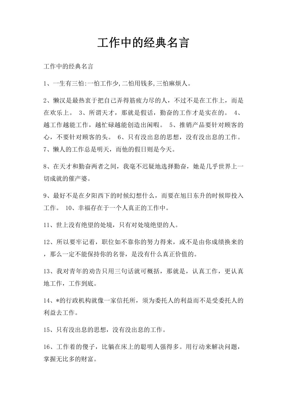 工作中的经典名言.docx_第1页