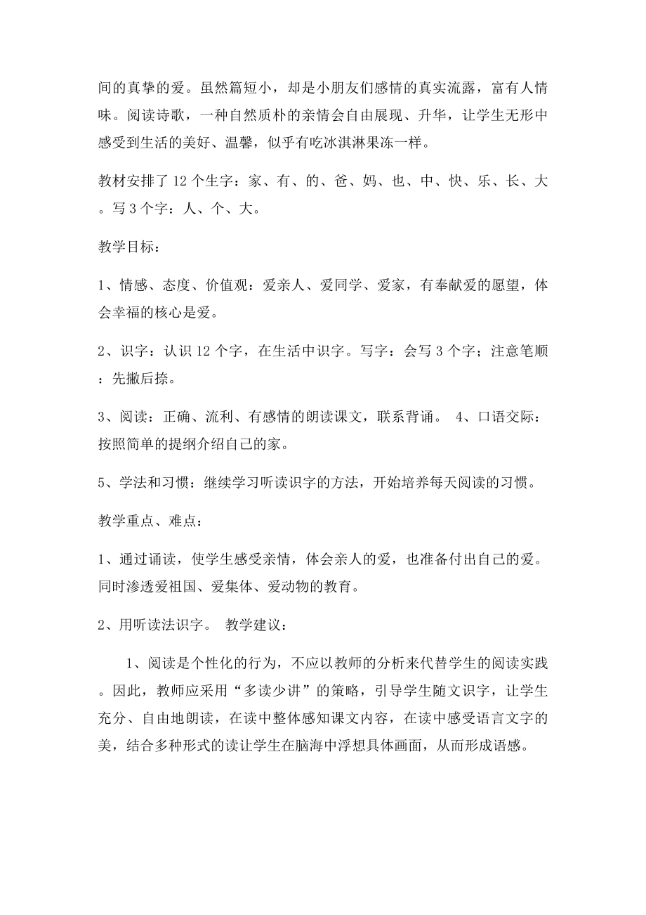 小学语文一年级上册教学设计第四单元家.docx_第2页