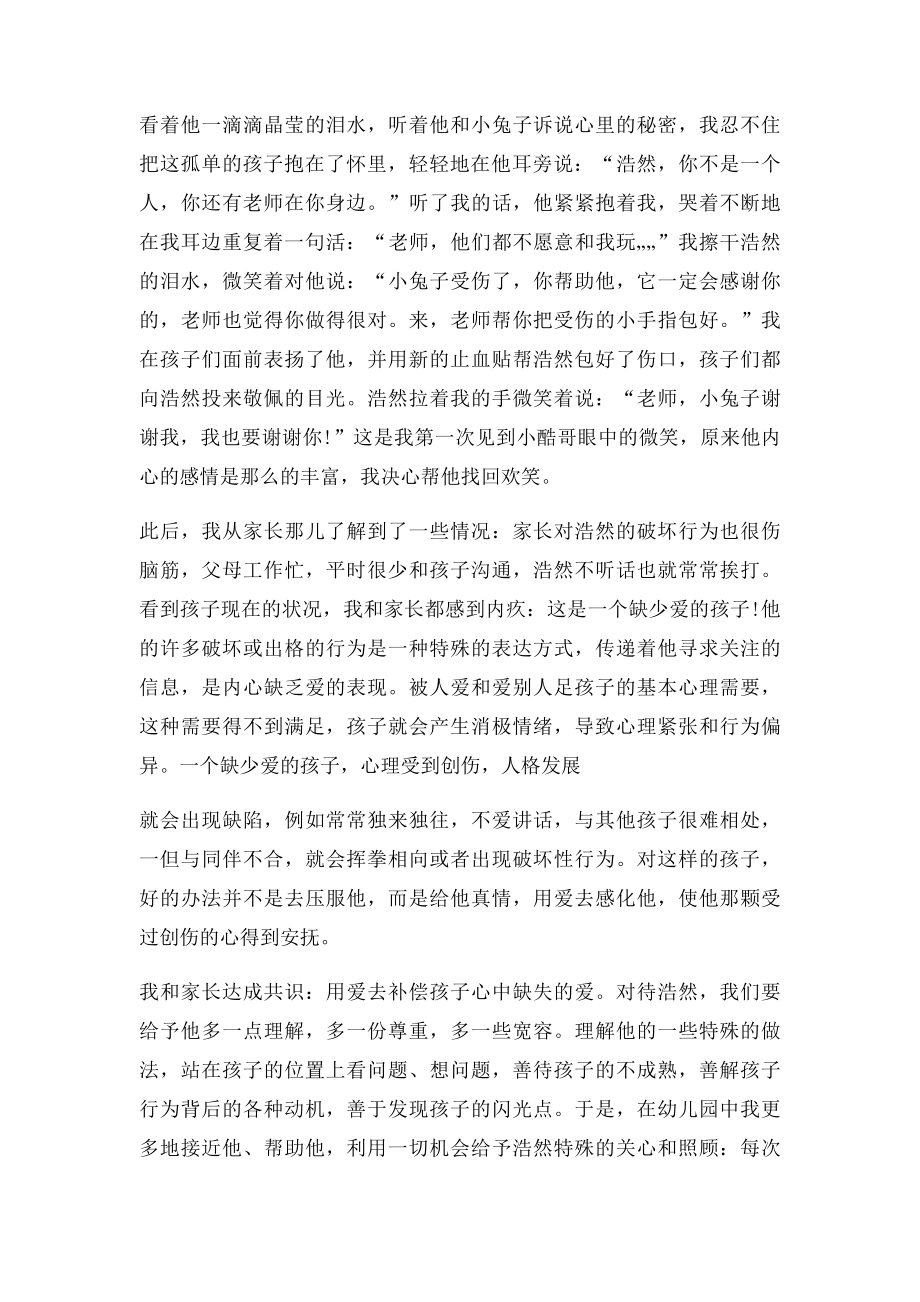 幼儿教师教学反思.docx_第2页