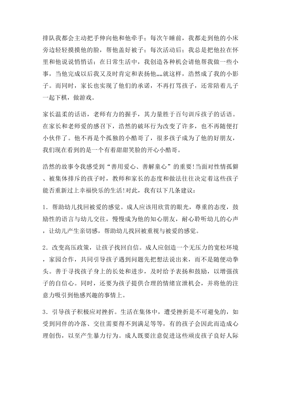 幼儿教师教学反思.docx_第3页