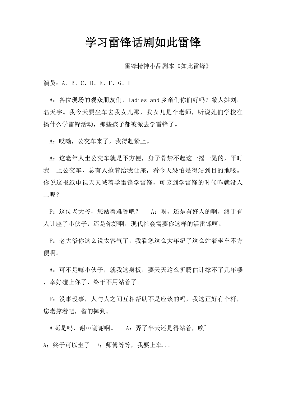 学习雷锋话剧如此雷锋.docx_第1页