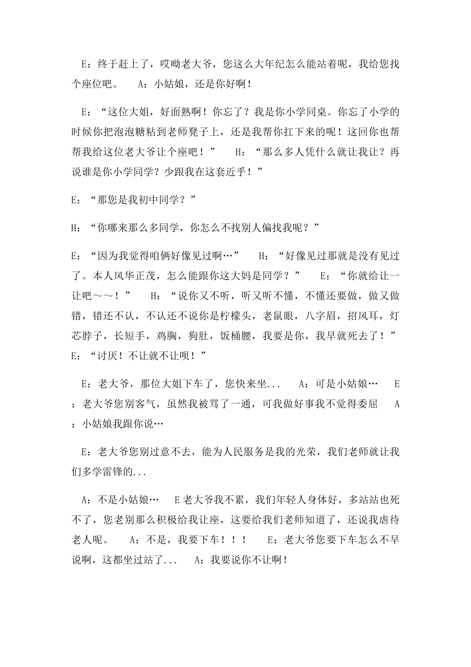 学习雷锋话剧如此雷锋.docx_第2页