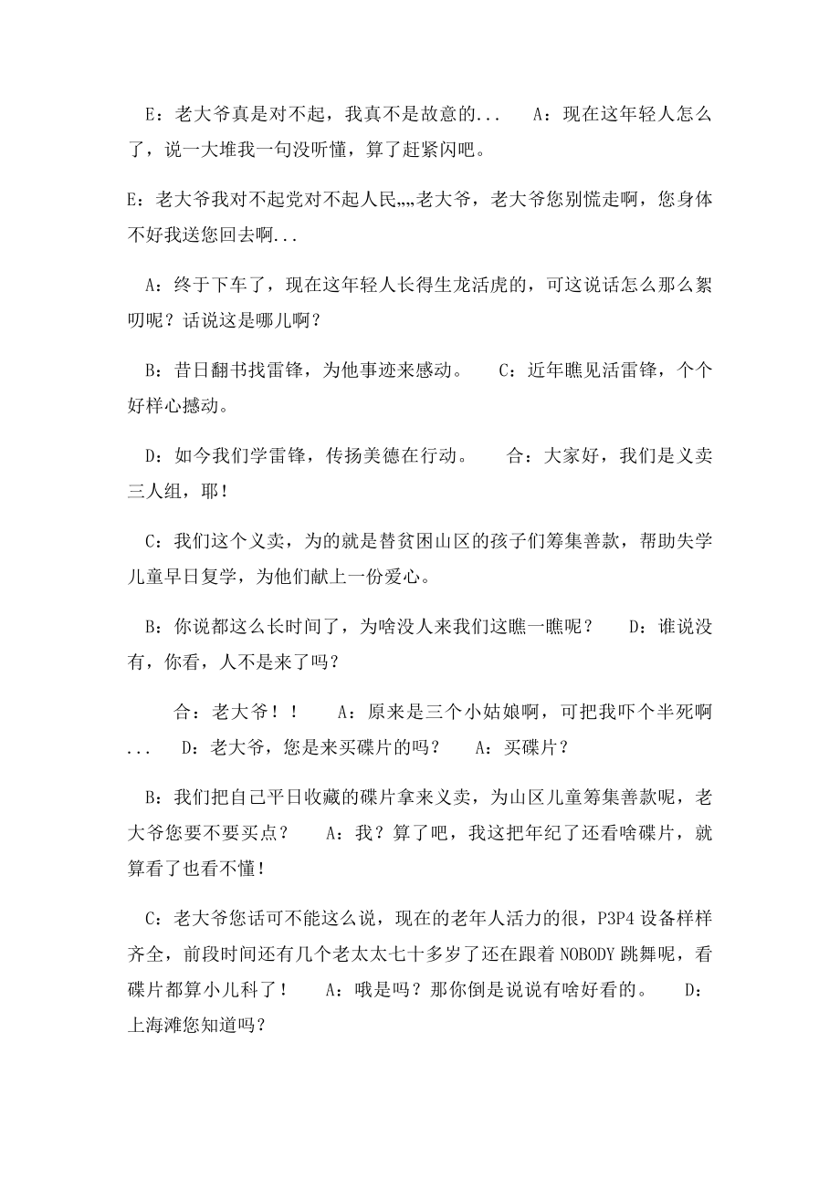 学习雷锋话剧如此雷锋.docx_第3页