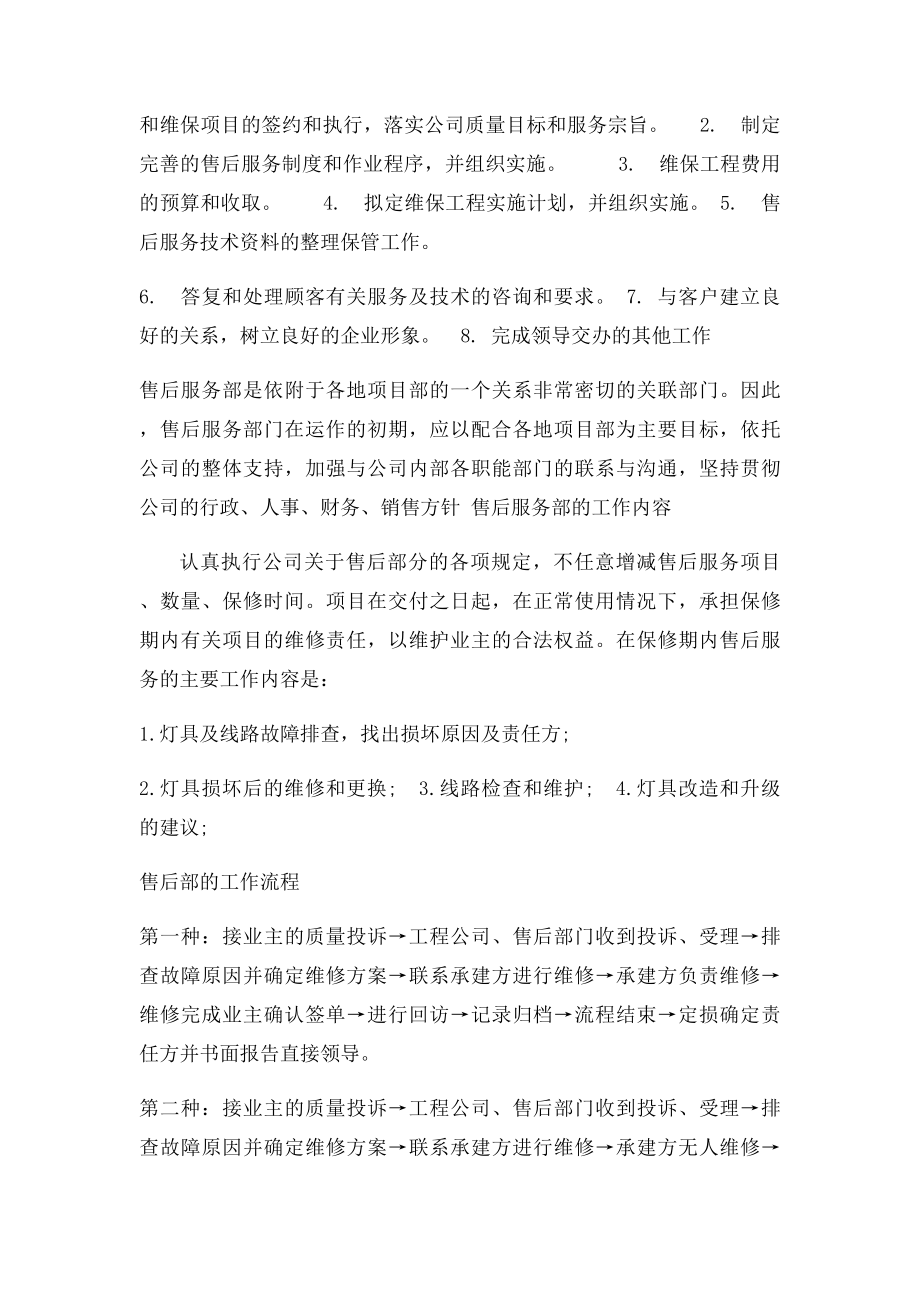 成立新部门方案.docx_第2页