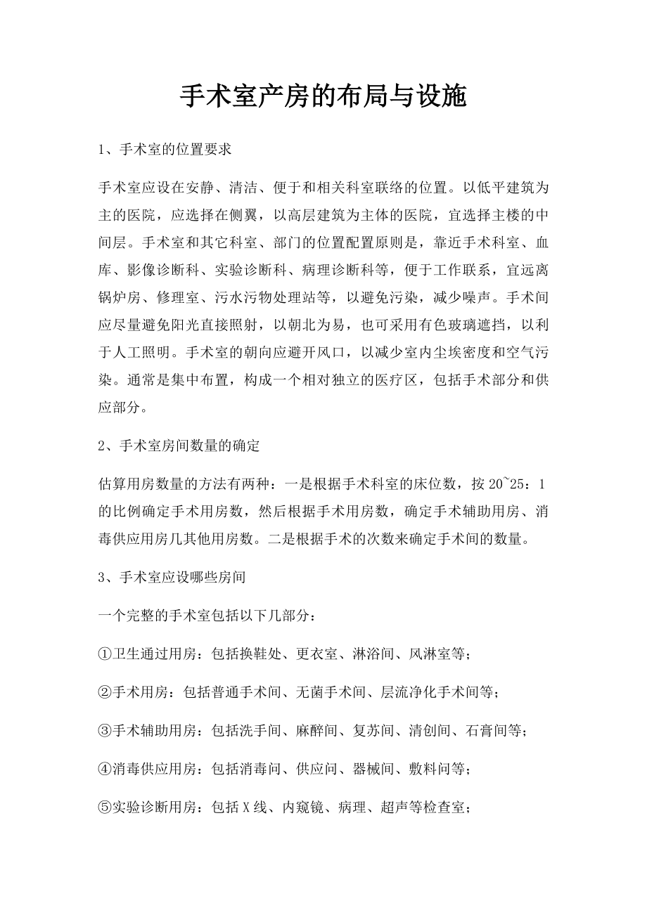 手术室产房的布局与设施.docx_第1页