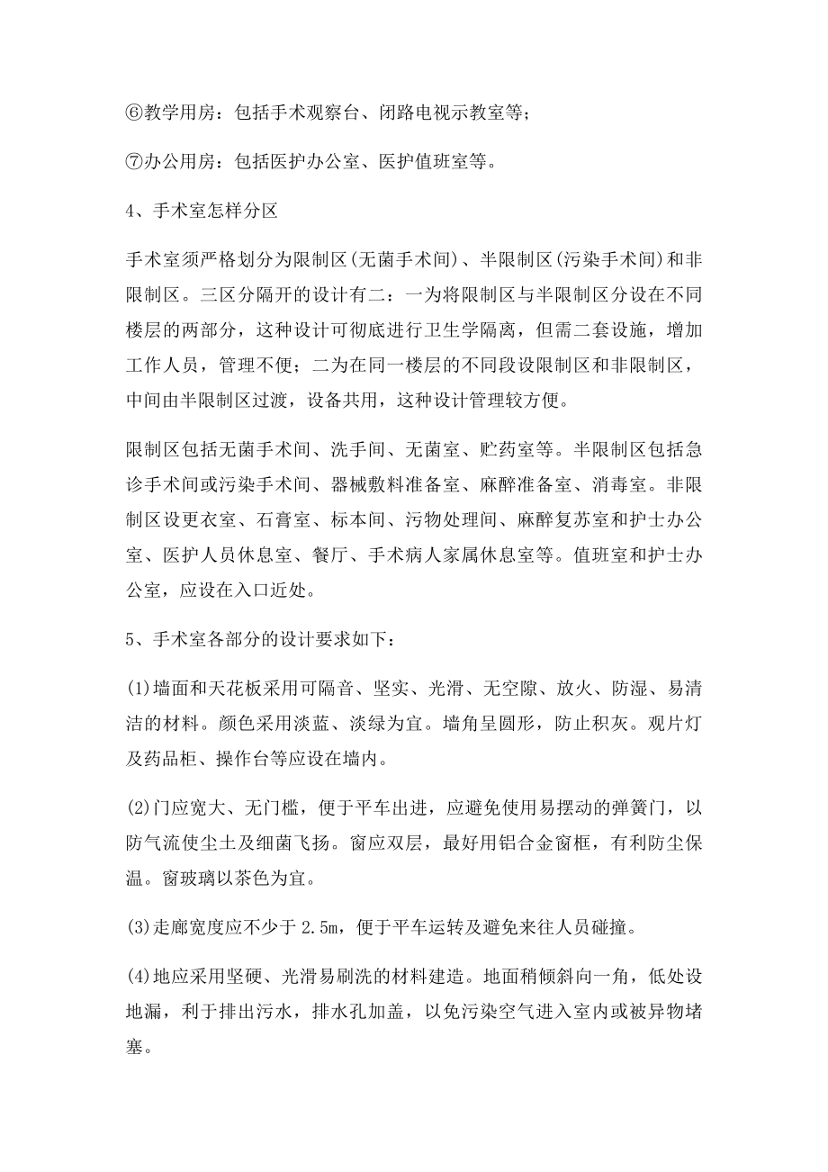 手术室产房的布局与设施.docx_第2页