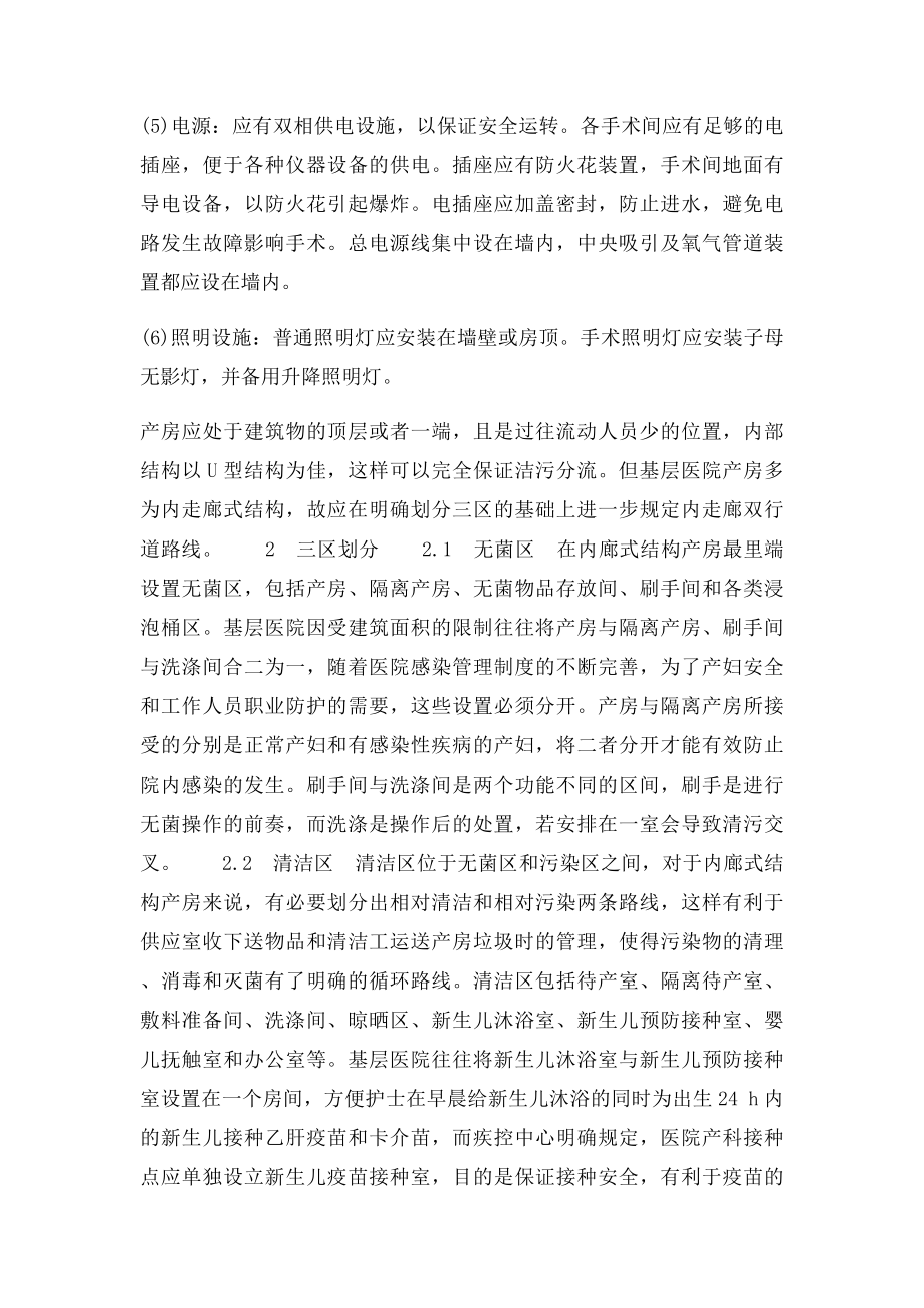 手术室产房的布局与设施.docx_第3页