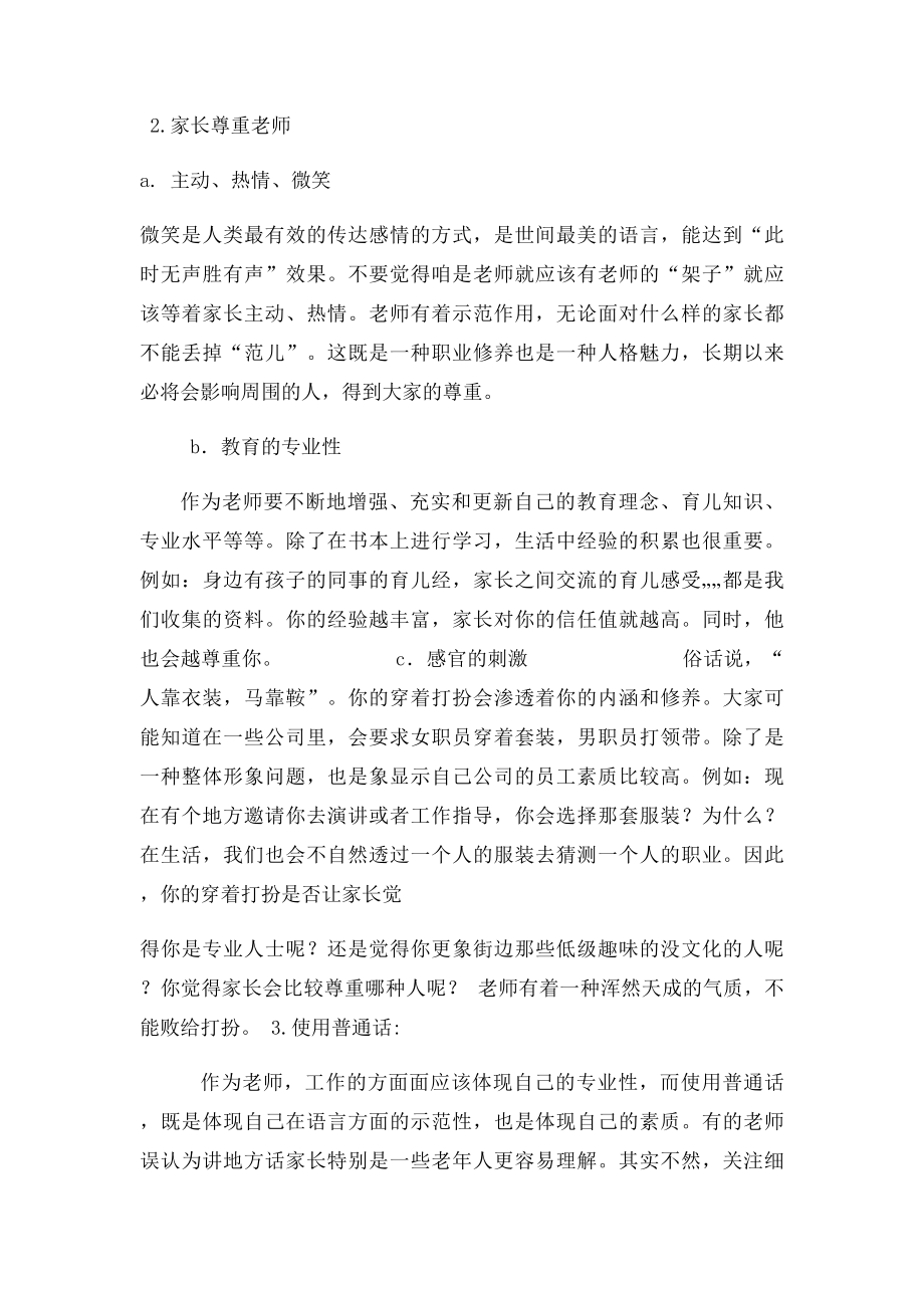 幼儿园教师与家长沟通的艺术.docx_第2页