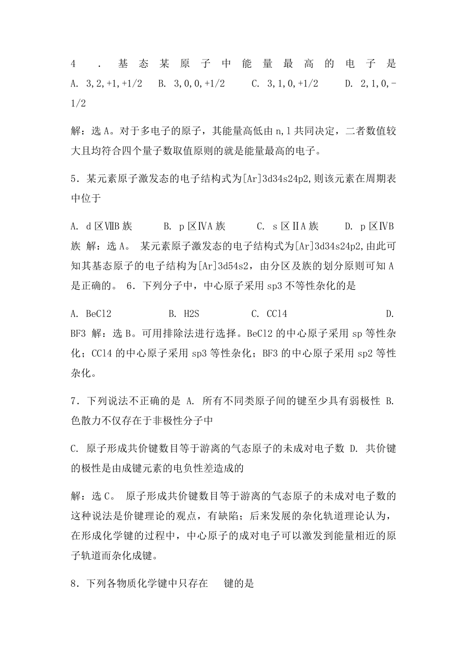 无机及分析化学课后习题第四章答案.docx_第2页