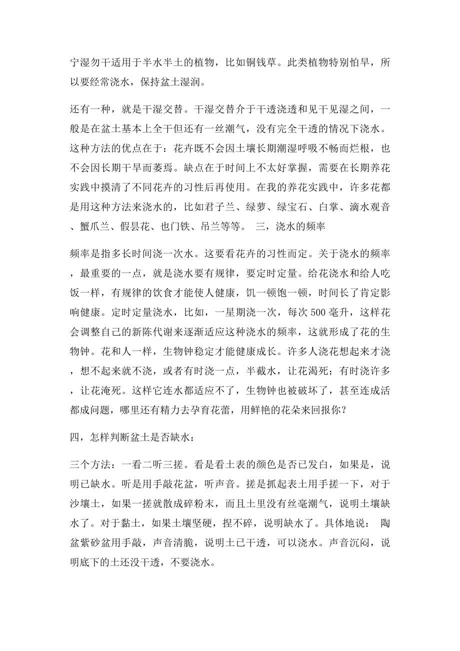 家庭养花浇水经验技巧总结.docx_第2页