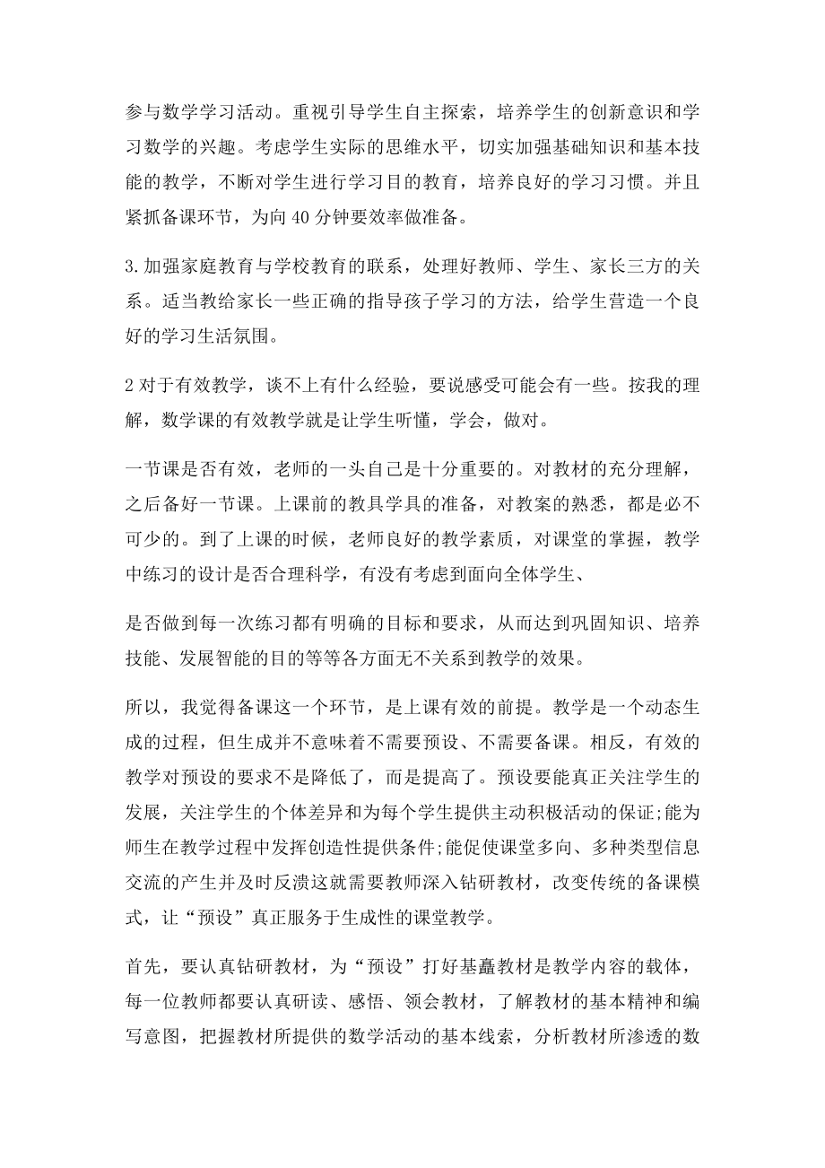 教育教学经验总结.docx_第2页