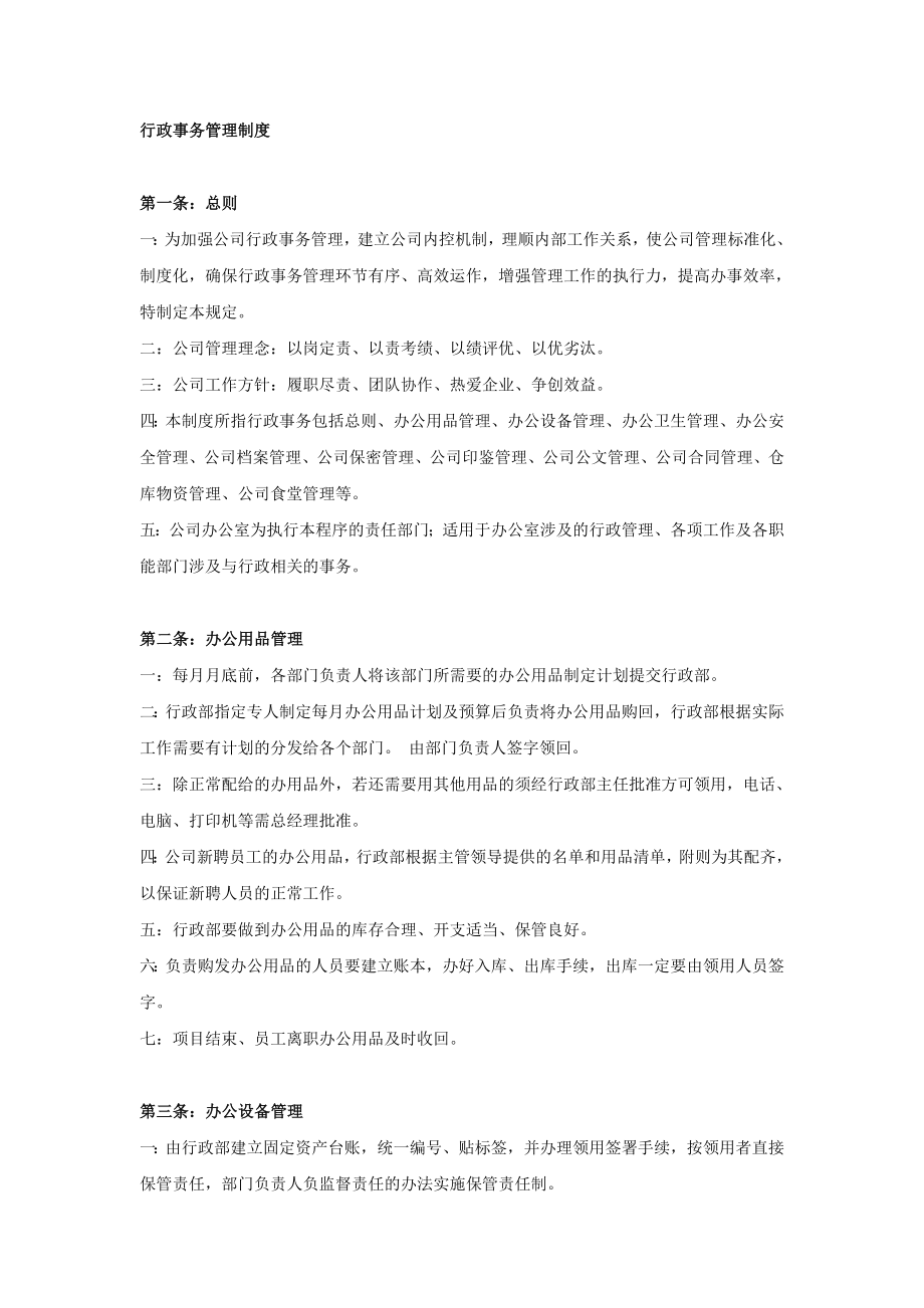 中小公司企业初步管理制度.doc_第2页