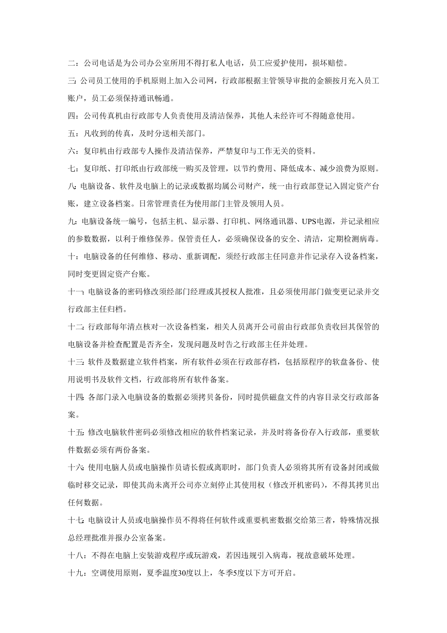 中小公司企业初步管理制度.doc_第3页