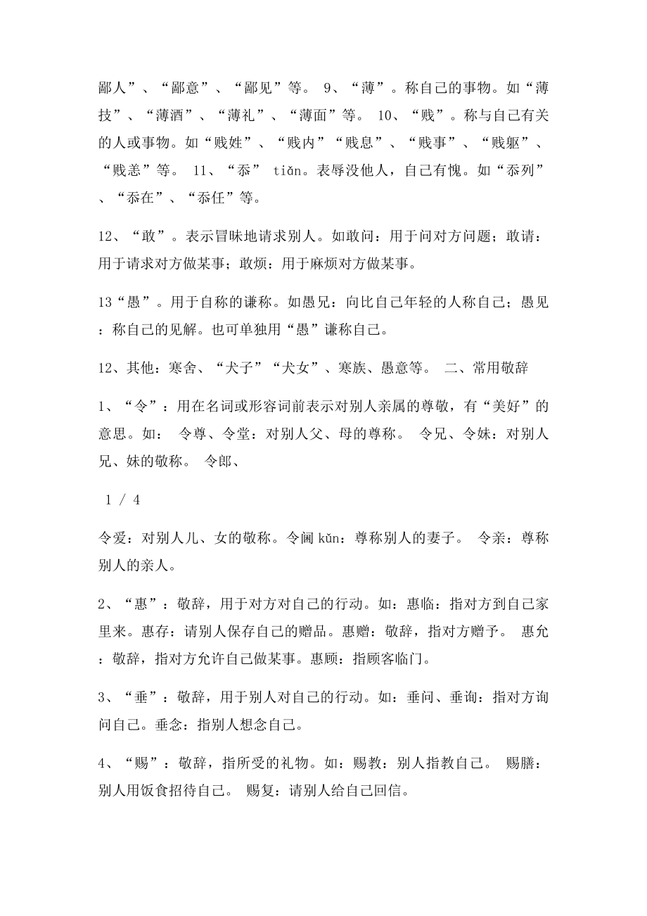 常用谦敬词语分类及用法概述.docx_第2页