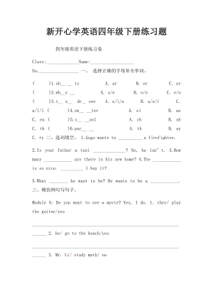 新开心学英语四年级下册练习题.docx