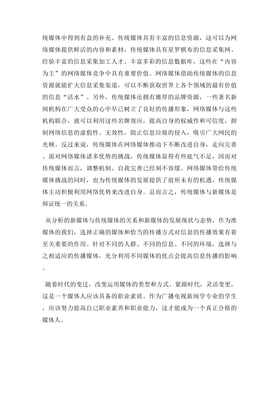 时代的变迁 媒体的变化.docx_第3页