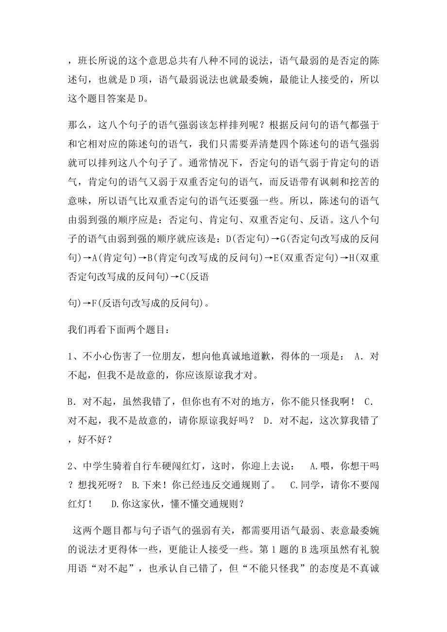 如何判断句子语气的强弱.docx_第2页