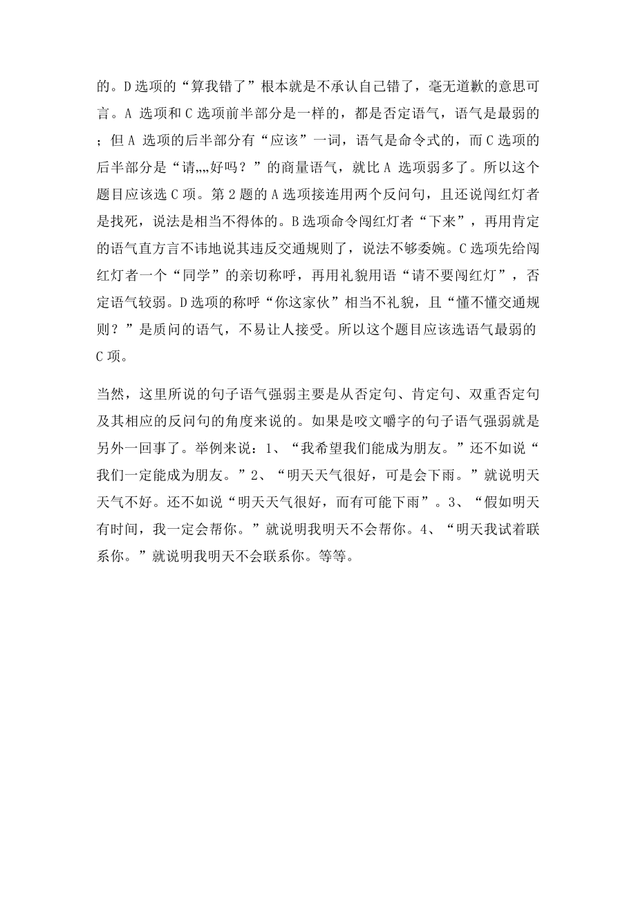 如何判断句子语气的强弱.docx_第3页