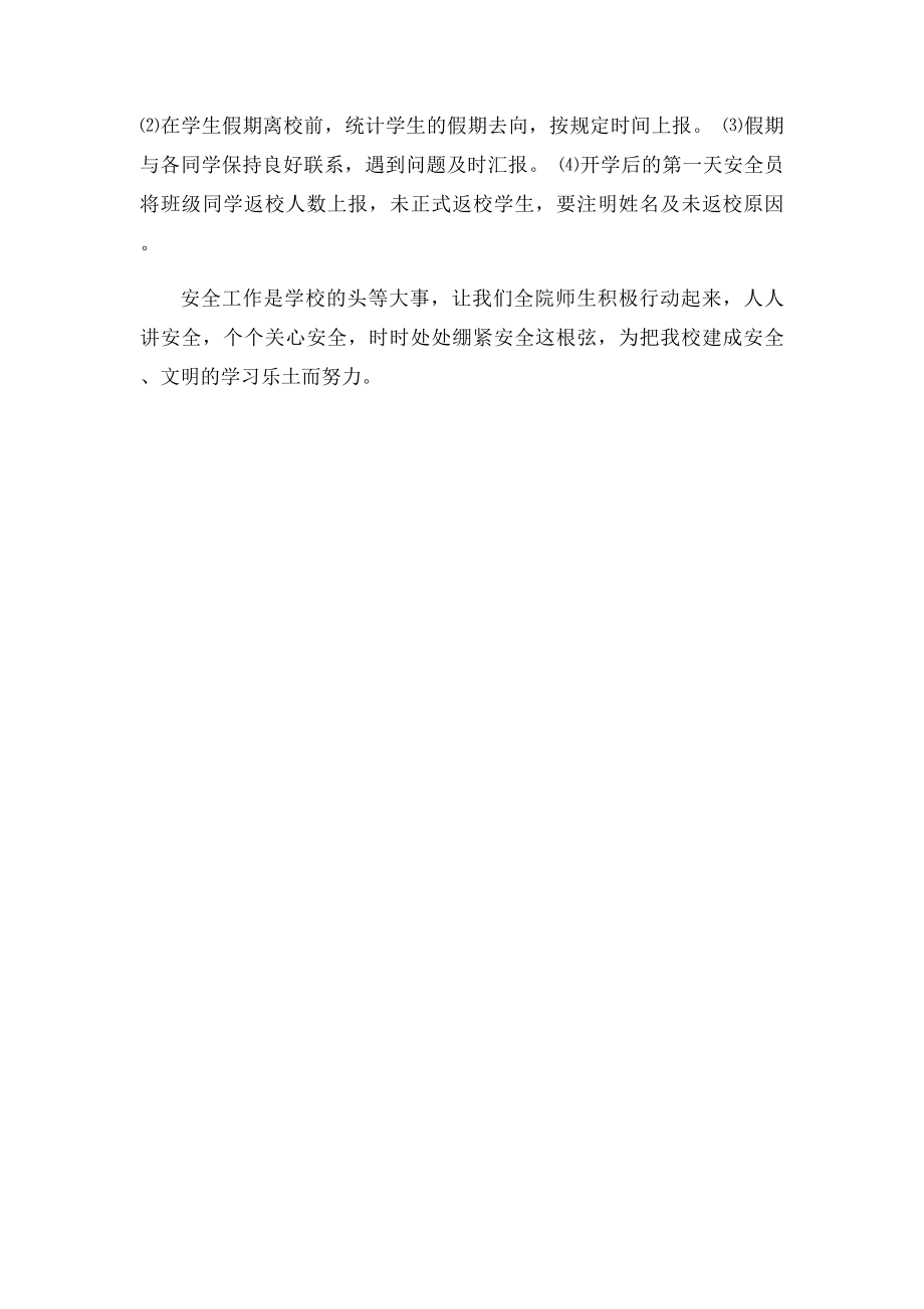 学生会安全部工作计划书.docx_第2页