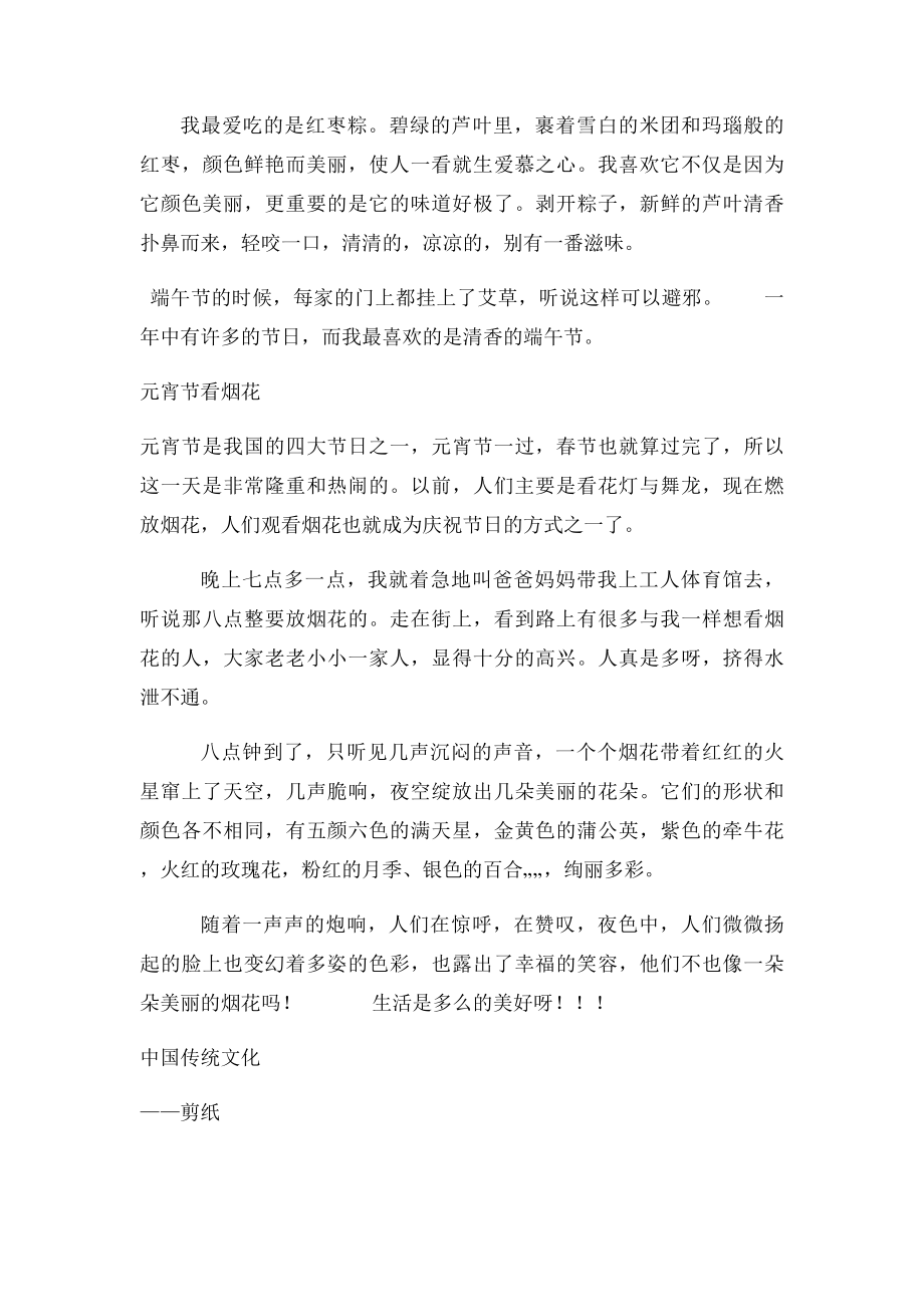 我最感兴趣的传统文化.docx_第2页