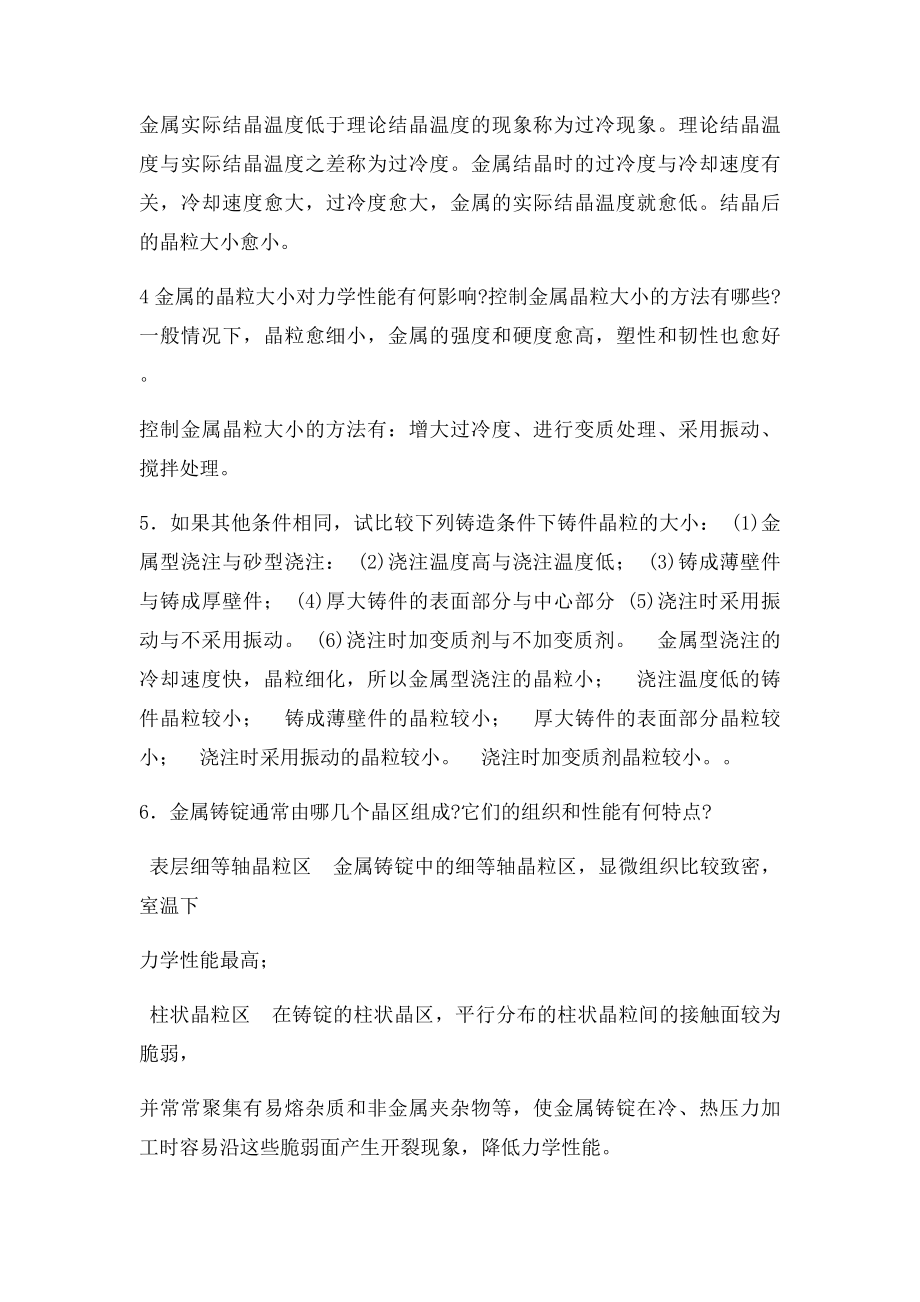 工程材料与热处理第2章作业题参考答案.docx_第2页