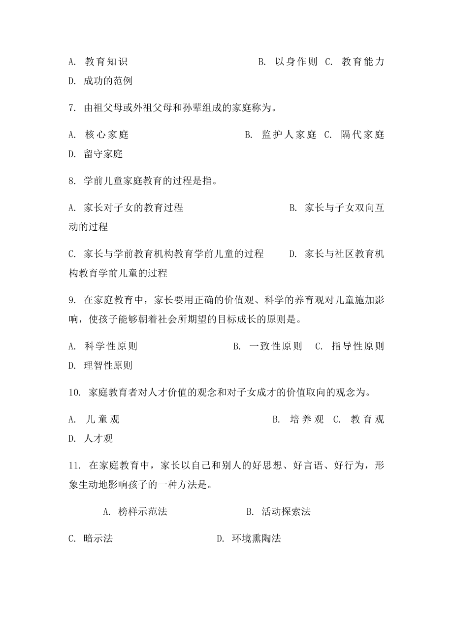 学前儿童家庭教育复习要点.docx_第2页