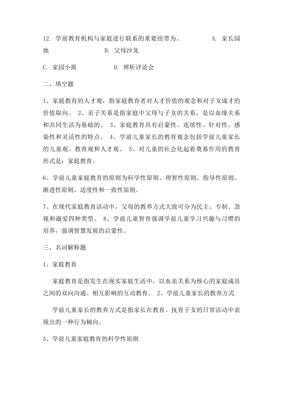 学前儿童家庭教育复习要点.docx_第3页