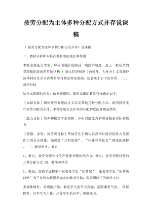 按劳分配为主体多种分配方式并存说课稿.docx