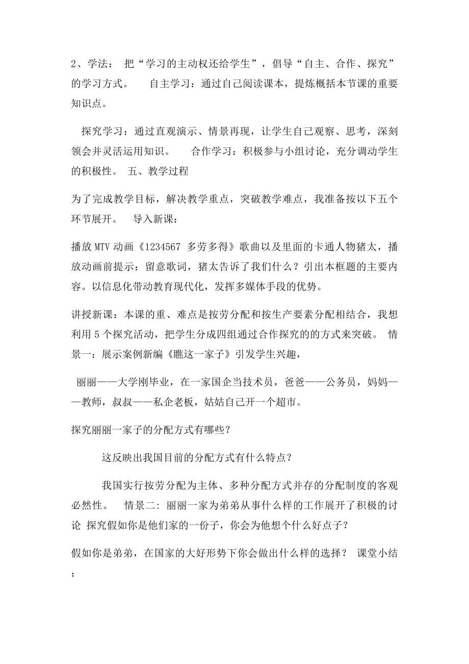 按劳分配为主体多种分配方式并存说课稿.docx_第2页