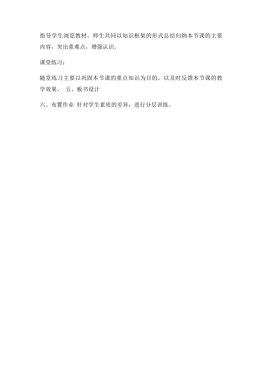 按劳分配为主体多种分配方式并存说课稿.docx_第3页