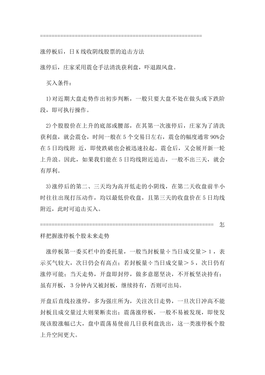 怎样把握涨停板个股未来走势.docx_第2页