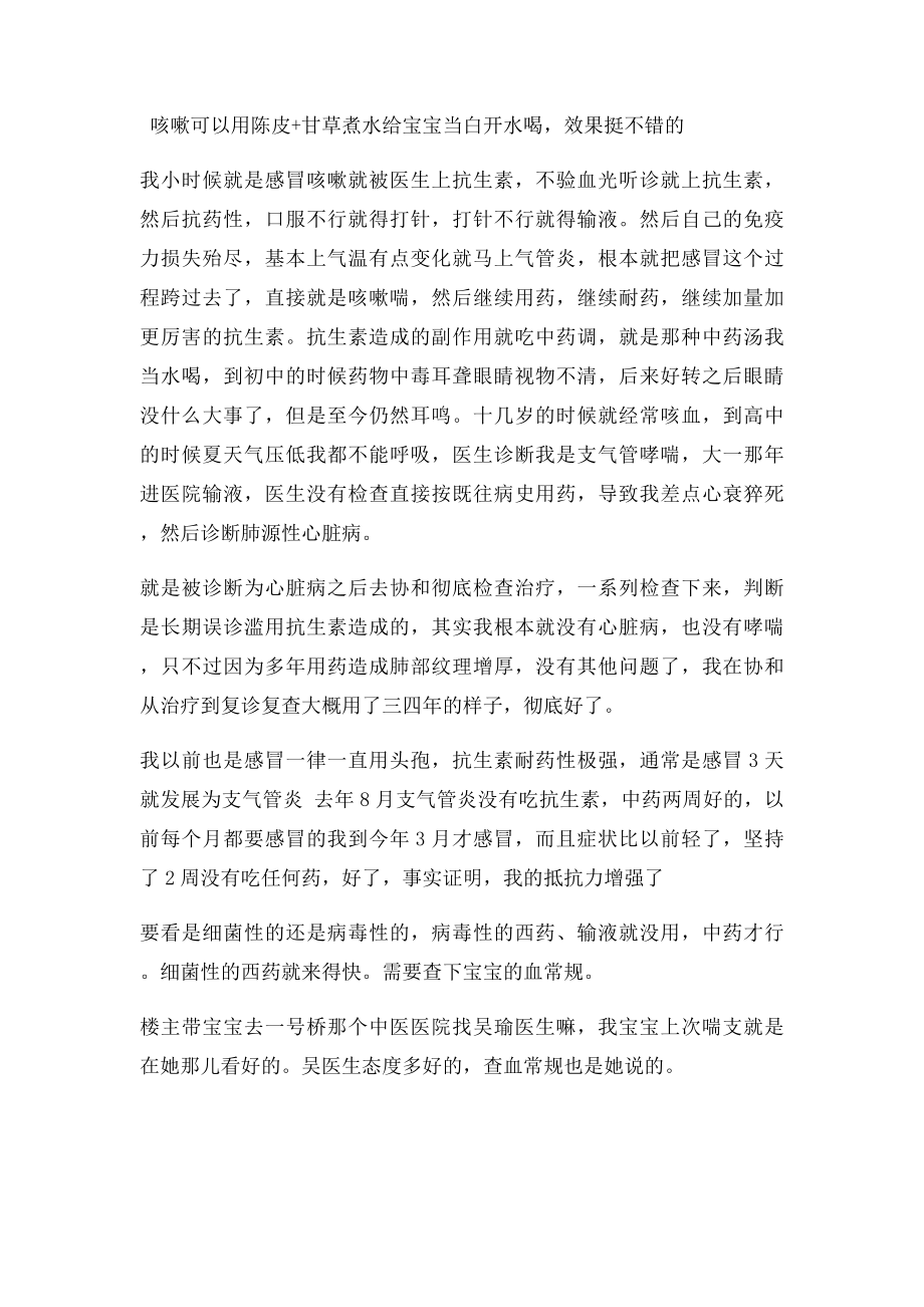 支气管炎一定要用抗生素消炎.docx_第3页