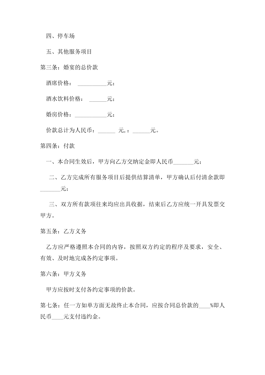 婚宴合同范本.docx_第2页