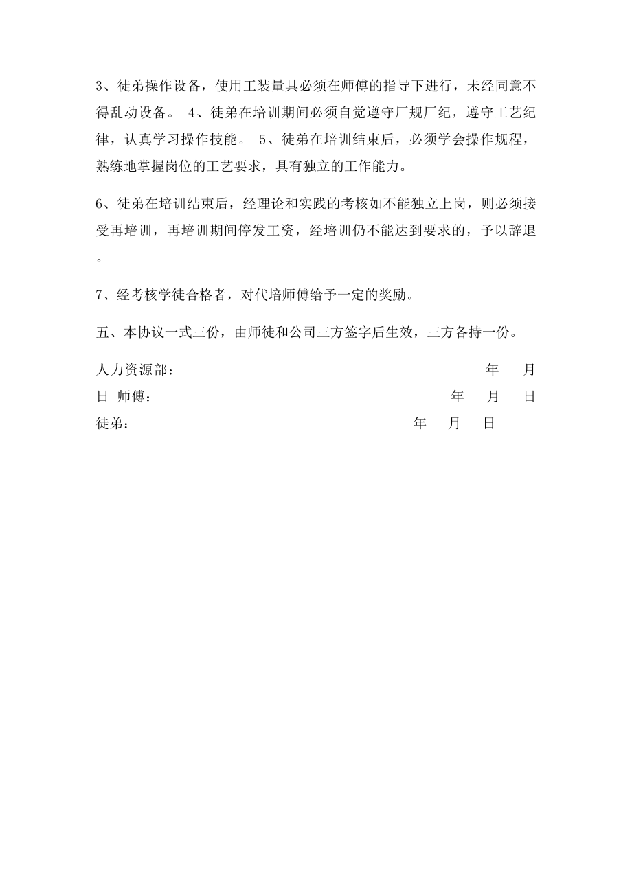 新员工培训师徒协议.docx_第2页