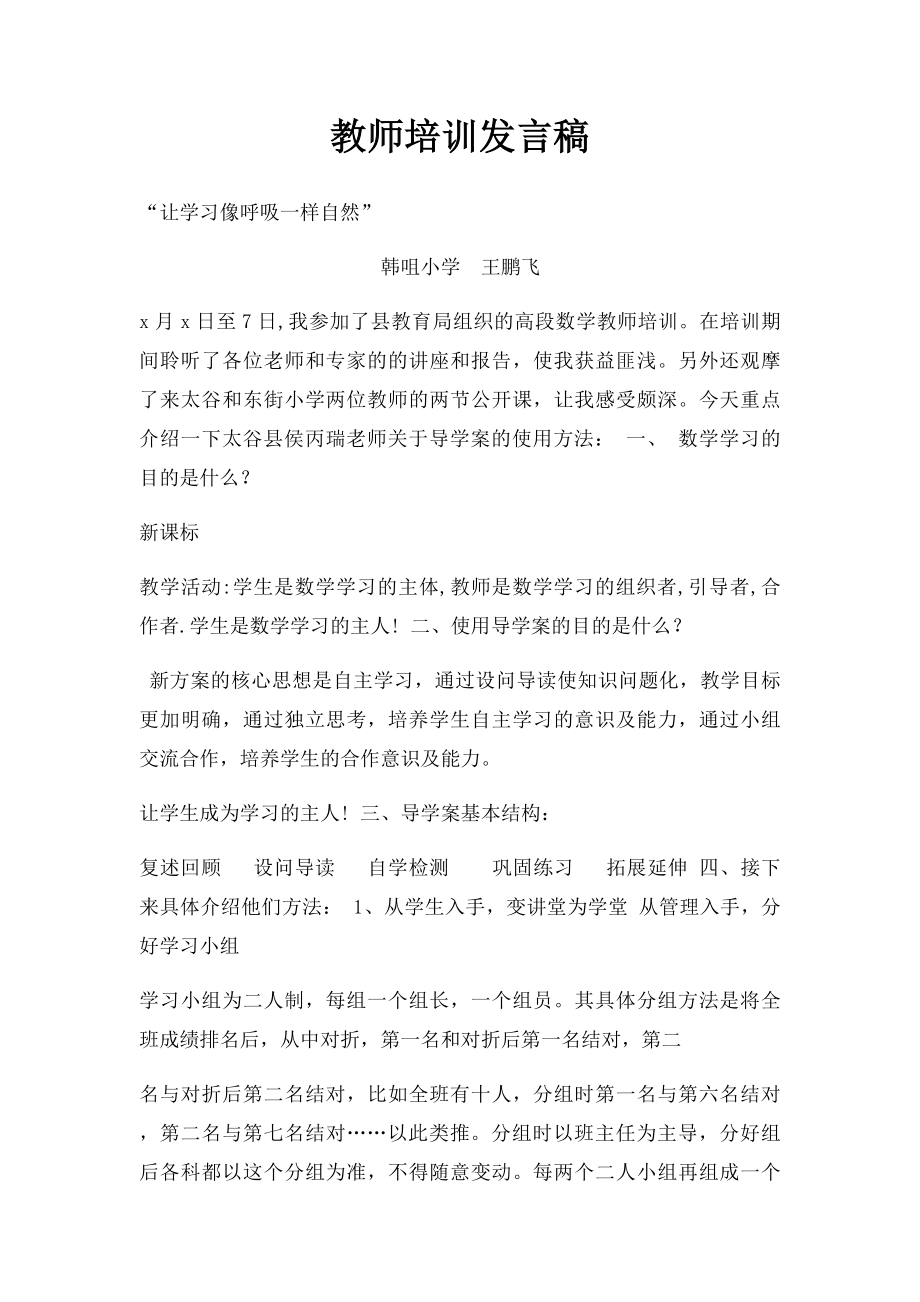 教师培训发言稿.docx_第1页