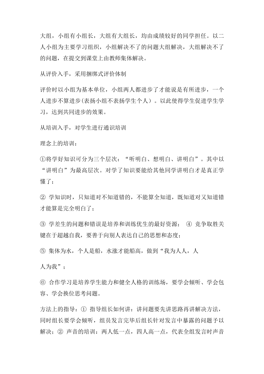 教师培训发言稿.docx_第2页