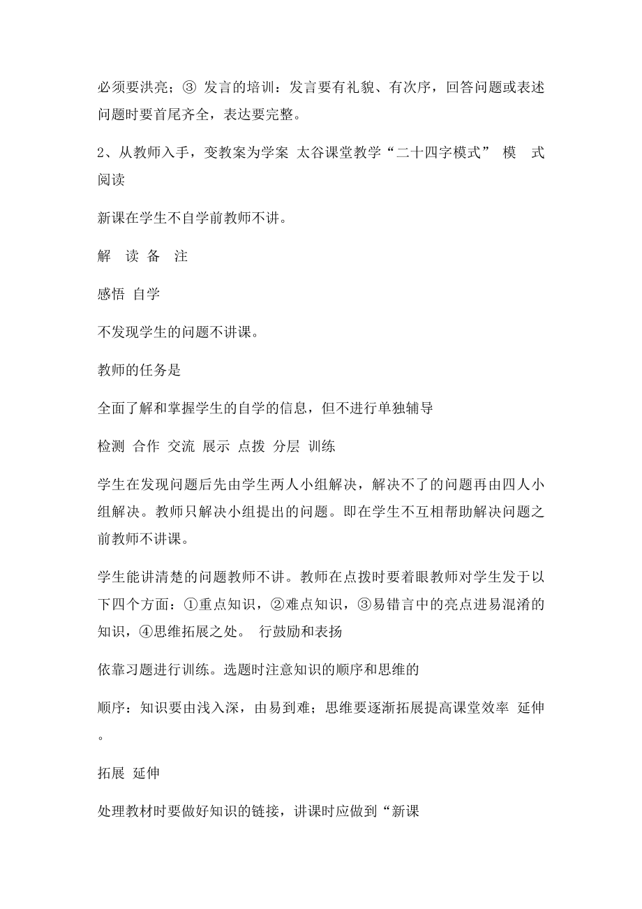 教师培训发言稿.docx_第3页