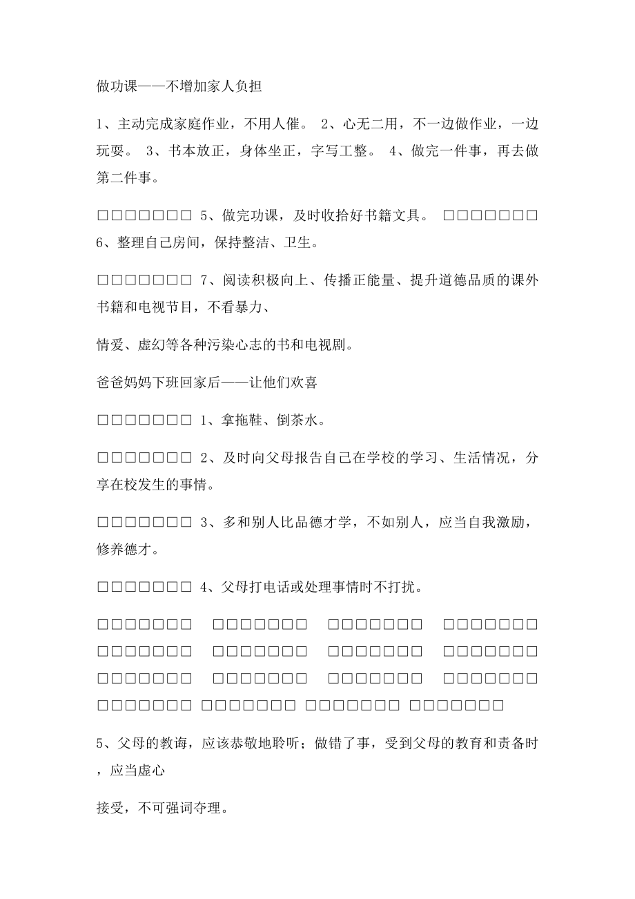 弟子规日常力行表.docx_第3页