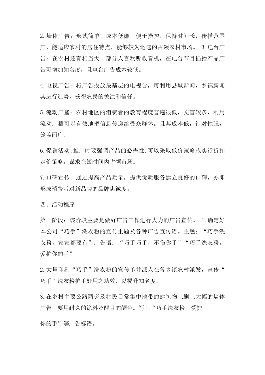 巧手洗衣粉公关活动策划书.docx_第2页