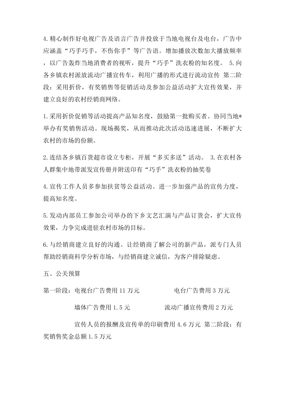 巧手洗衣粉公关活动策划书.docx_第3页