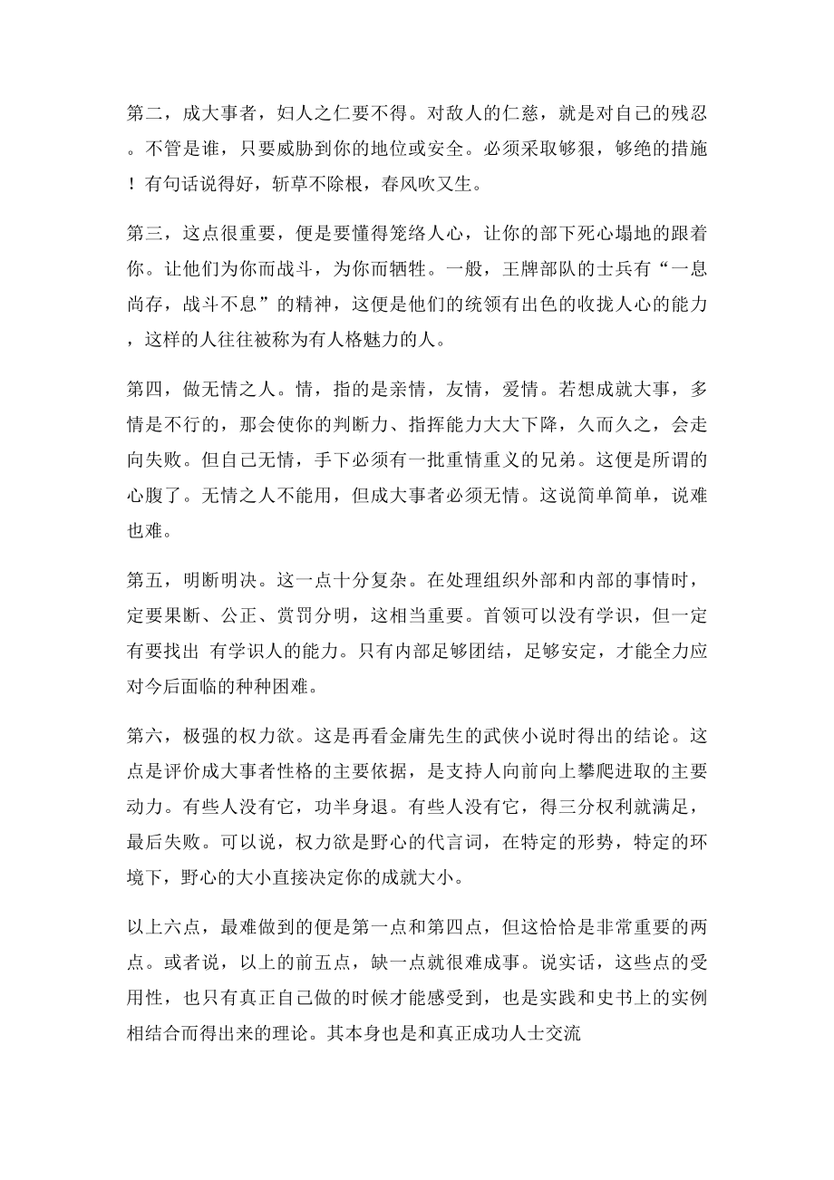 成大事者之必备条件经典法则.docx_第2页