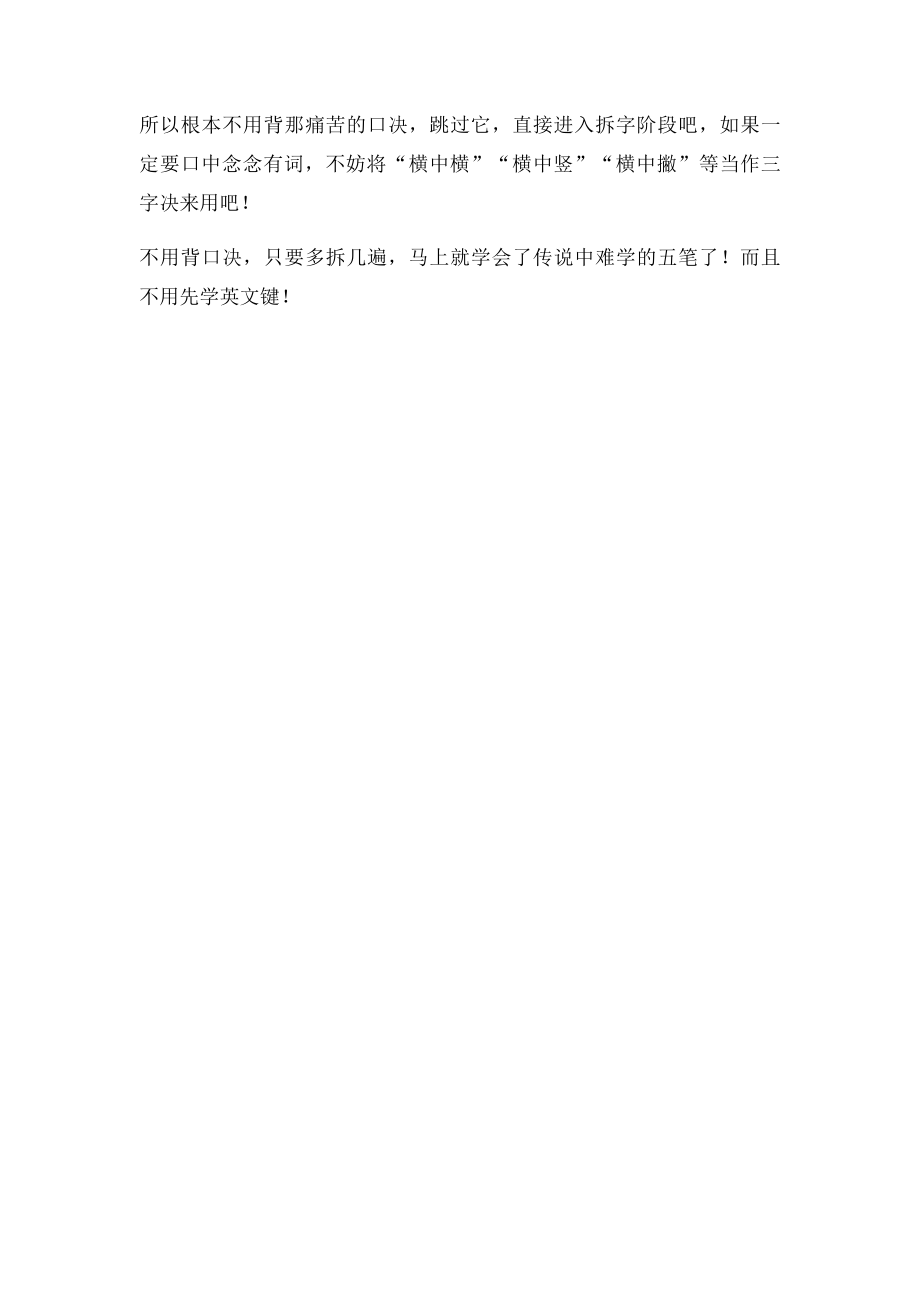 快速学会五笔打字法.docx_第2页