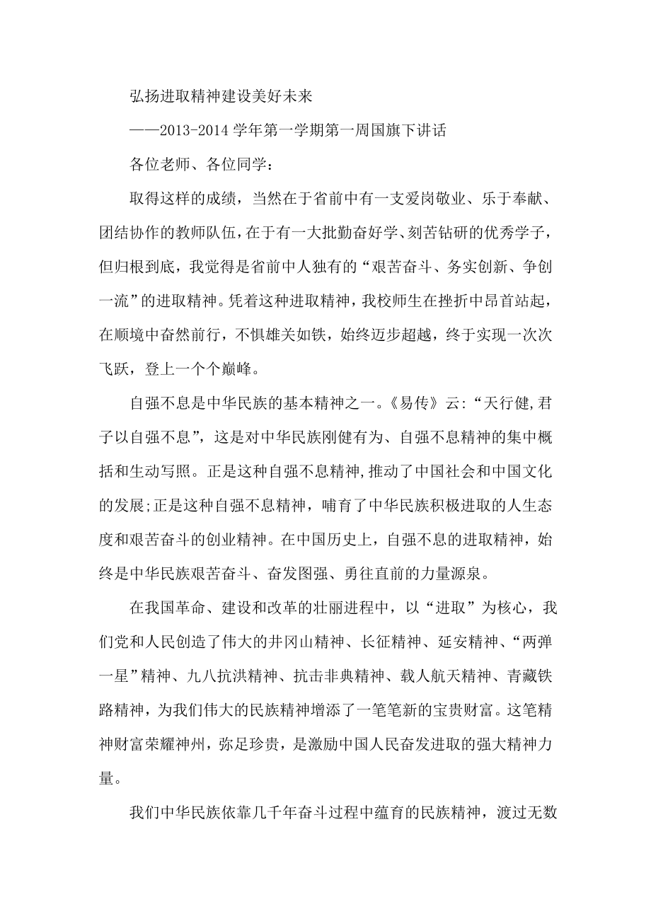 弘扬进取精神建设美好未来.doc_第1页