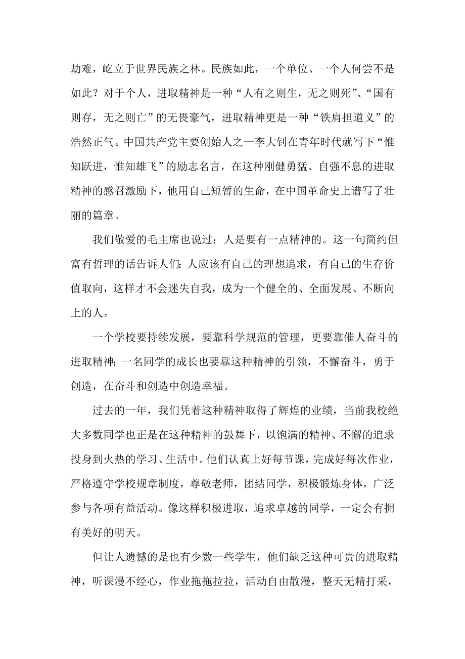 弘扬进取精神建设美好未来.doc_第2页