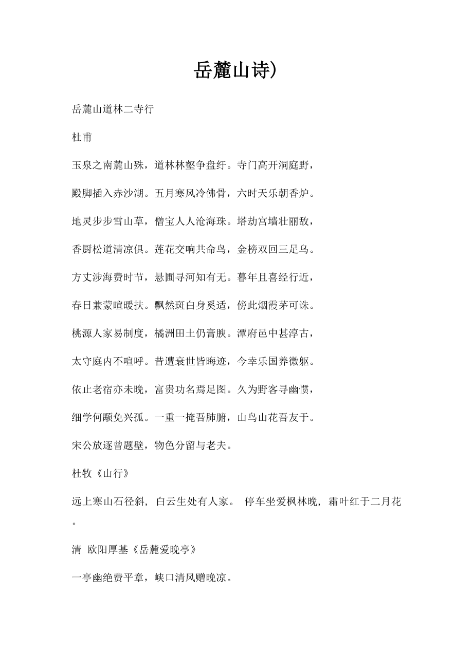 岳麓山诗).docx_第1页