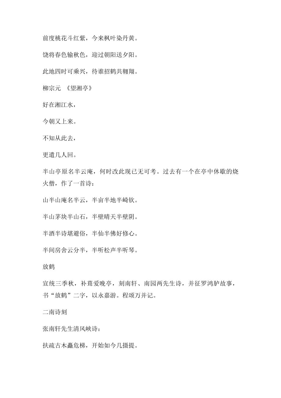 岳麓山诗).docx_第2页