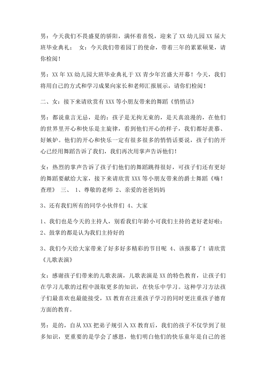 幼儿园大班毕业典礼活动策划资料.docx_第3页